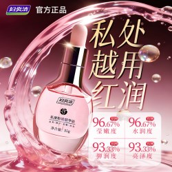 妇炎洁 私处娇嫩精华液女性私密处娇嫩乳晕私密处保养全身官方正品