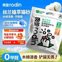 rodin 丝兰混合猫砂2.4kg*4