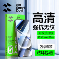 闪魔 红米note15pro钢化膜17 高清防爆抗指纹手机膜小米爽滑手感新款手机保护贴膜