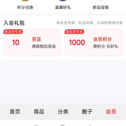 入店铺会员「达霏欣京东自营旗舰店」10京豆