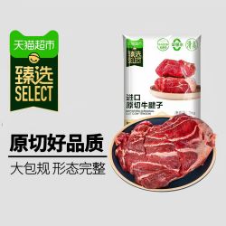 天猫超市 原切带芯牛腱子 4斤