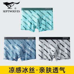七匹狼 男士冰丝凉感平角裤抑菌透气四角短裤弹力亲肤印花内裤