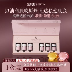 洁尔阴 少女丹私处紧致水润精华私密修复干涩补水护理凝胶滋润保养
