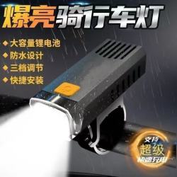 超亮夜骑自行车灯可充电