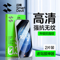 闪魔 适用红米note17Pro钢化膜 Redmi note 17手机膜高清防爆抗指纹手感爽滑手机贴膜