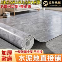琼华 PVC地板革 加厚耐磨防水防滑 地胶
