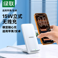 绿联 无线充电器15W手机支架二合一磁吸无线充适用苹果小米手机