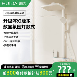 惠达 新款D1pro智能数显款淋浴花洒套装卫生间大置物全铜增压花洒