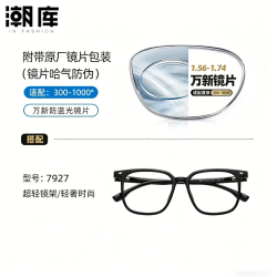 万新 1.60防蓝光镜片+时尚商务镜架任选（附赠原厂镜片包装）