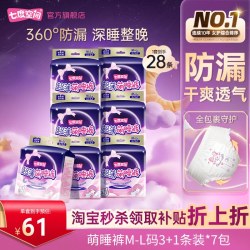 七度空间 安睡裤超薄萌睡裤安心裤卫生巾裤型巾