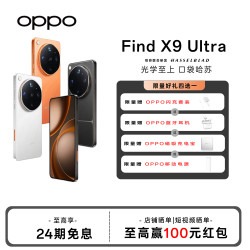 OPPO Find X9 Ultra 旗舰机 双2亿哈苏10倍光变长焦 SZ
