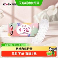 88VIP：高洁丝 小Q包纤巧护垫无香型150mm40片卫生巾