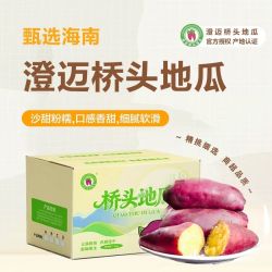 澄迈桥头地瓜 海南澄迈桥头地瓜净重5.5斤新鲜红薯沙地黄心板栗番薯彩箱装包邮