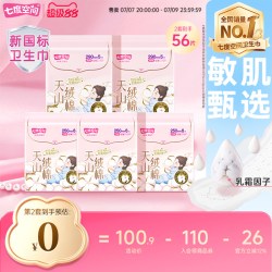 七度空间 天山绒棉卫生巾女纯棉极薄姨妈巾透气