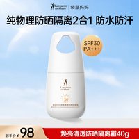 移动端：袋鼠妈妈 卓薇多效倍护防晒霜
