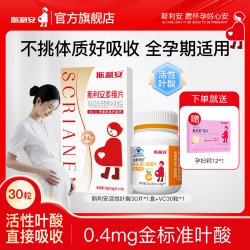 斯利安 活性叶酸 多维片