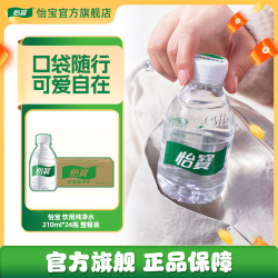 怡宝 迷你便携瓶装口袋纯净水210ml*24瓶