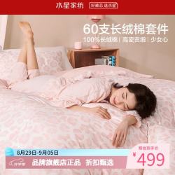 水星家纺 A类抑菌60支长绒棉四件套纯棉甜美风床单枕套被罩套件 少女心·奶雾甜心四件套1.5米床