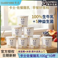 百亿补贴：卡士 佐餐酪乳原味风味发酵乳100g杯装学生早餐冷藏酸奶