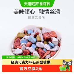 U100 中国澳门U100糖果石头型巧克力味糖果70g袋装休闲零食品小吃网红