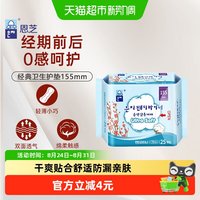 88VIP：Eun jee 进口卫生巾 日用护垫经期前后使用纯棉姨妈巾无香155mm25片