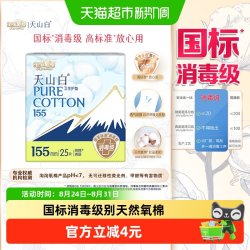 淘淘氧棉 天山白消毒级纯棉卫生巾155mm护垫25片*1包