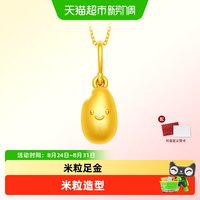周大福 ING系列有米米粒足金黄金吊坠计价女F238648送礼
