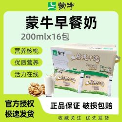 蒙牛 8月新日期蒙牛百利包核桃奶200mL*16袋整箱装塑料袋装学生早餐奶