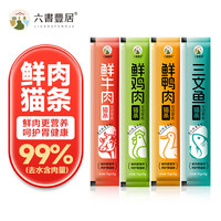 六书丰居 猫条15g*10支