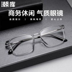 潮库 超轻钛方框近视眼镜框+1.67防蓝光镜片