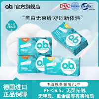 o.b. 强生ob卫生棉条内置式卫生巾姨妈棒替月经杯游泳专用防水防漏生理