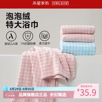 水星家纺 A类抑菌防螨泡泡绒加大浴巾 速干亲肤特大号洗澡浴巾居家宿舍 泡泡绒抗菌防螨加大浴巾