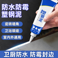首力 塑钢泥防水胶厨房卫生间缝隙堵漏王补漏胶陶瓷砖填缝剂胶泥密封胶