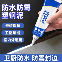 首力 塑钢泥防水胶厨房卫生间缝隙堵漏王补漏胶陶瓷砖填缝剂胶泥密封胶