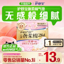 护舒宝 奢柔棉护垫卫生巾超薄透气淡香多规格可选透气姨妈巾