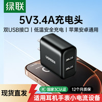 绿联 充电器多口快充USB插座头双口充电头适用苹果安卓手机手表
