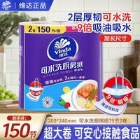 百亿补贴：维达 厨房纸巾XL码吸油纸75节/卷卫生纸巾吸水卷纸料理吸水擦手纸