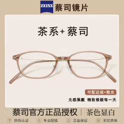 蔡司视特耐 视特耐1.60非球面镜片*2片（附带原厂包装）+时尚显白近视镜任选