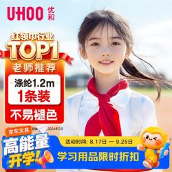 优和 红领巾小国标1.2米 涤纶大号 1条装 红领巾京东自营用品 0256