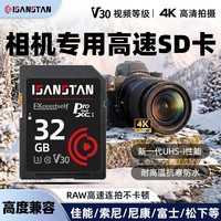 ISANSTAN 4K超清V30高速SD卡 32GB