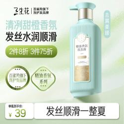 三生花 精油香氛洗发露 去屑柔顺 500ml