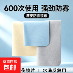 防雾眼镜布擦拭布麂皮绒不伤镜片防起雾眼睛清洁 麂皮绒眼镜布-1片装