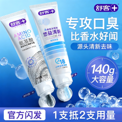 舒客 牙膏美白去黄口臭洗漱亮白正品持久留香旗舰官方品牌热销推荐