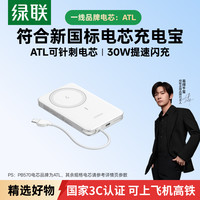 绿联 超能卡磁吸无线充电宝超薄适用苹果17Pro