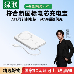 绿联 超能卡磁吸无线充电宝超薄适用苹果17Pro