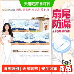淘淘氧棉 天山白消毒级纯棉卫生巾套组日夜组合