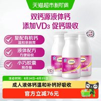 移动端、88VIP：钙尔奇 钙维D维K软胶囊 29.4g*3瓶