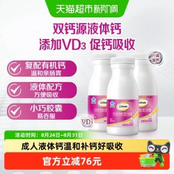 钙尔奇 钙维D维K软胶囊 29.4g*3瓶