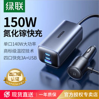 绿联 车载充电器适用苹果17快速超级快充一拖四汽车点烟器转换插头