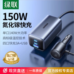绿联 车载充电器适用苹果17快速超级快充一拖四汽车点烟器转换插头